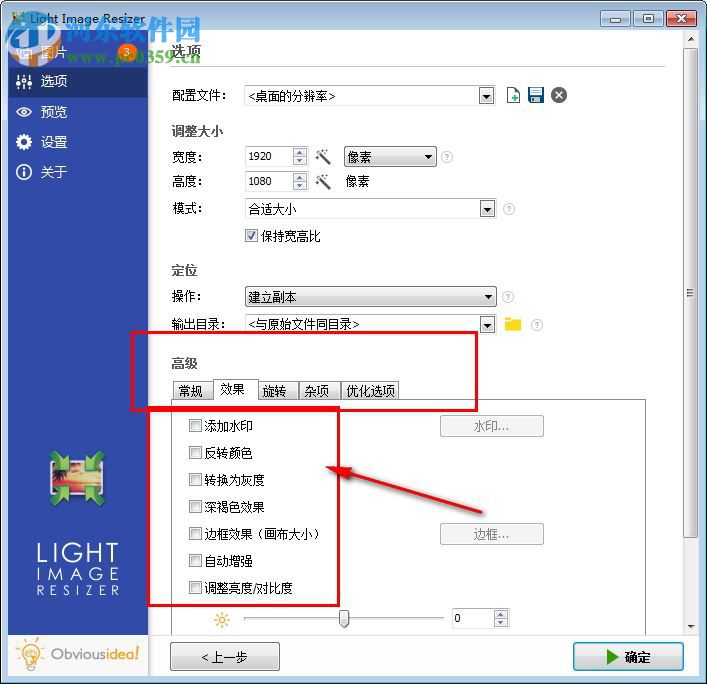 Light Image Resizer4下載(圖片大小調(diào)整) 中文注冊(cè)版