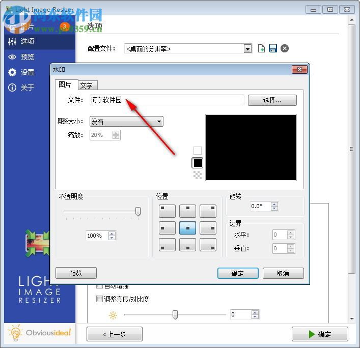 Light Image Resizer4下載(圖片大小調(diào)整) 中文注冊(cè)版