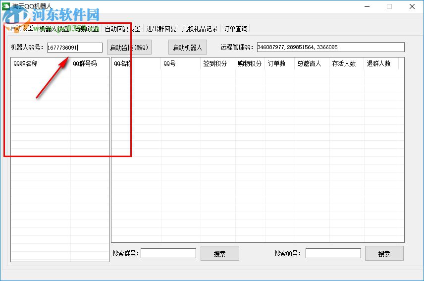 淘云QQ機(jī)器人 1.3 綠色免費(fèi)版