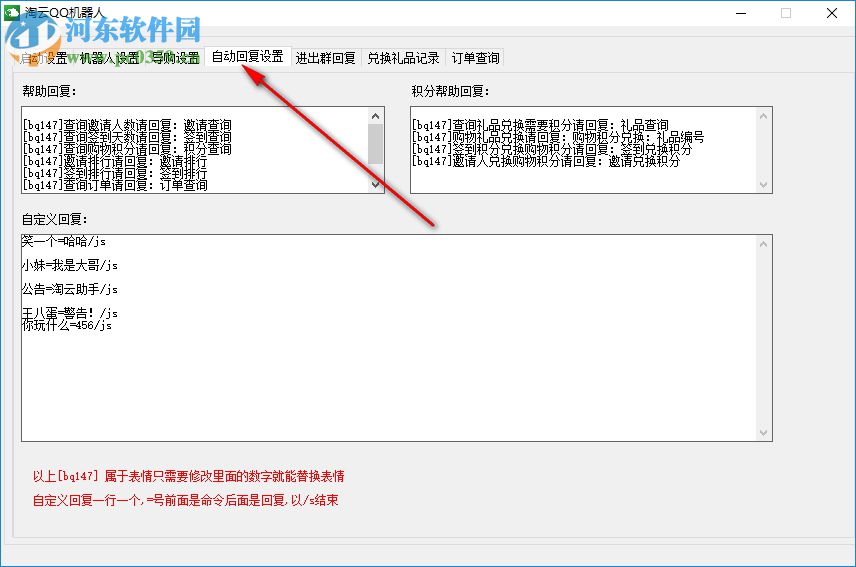 淘云QQ機(jī)器人 1.3 綠色免費(fèi)版