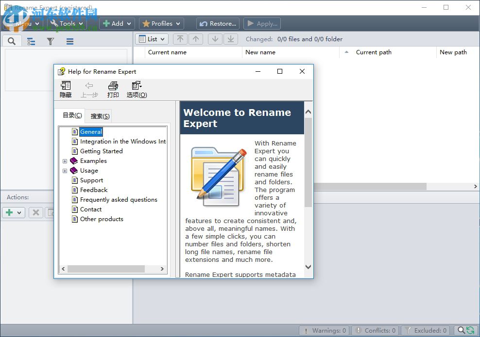 Rename Expert(文件或者目錄重命名工具) 5.17.3 綠色免費(fèi)版