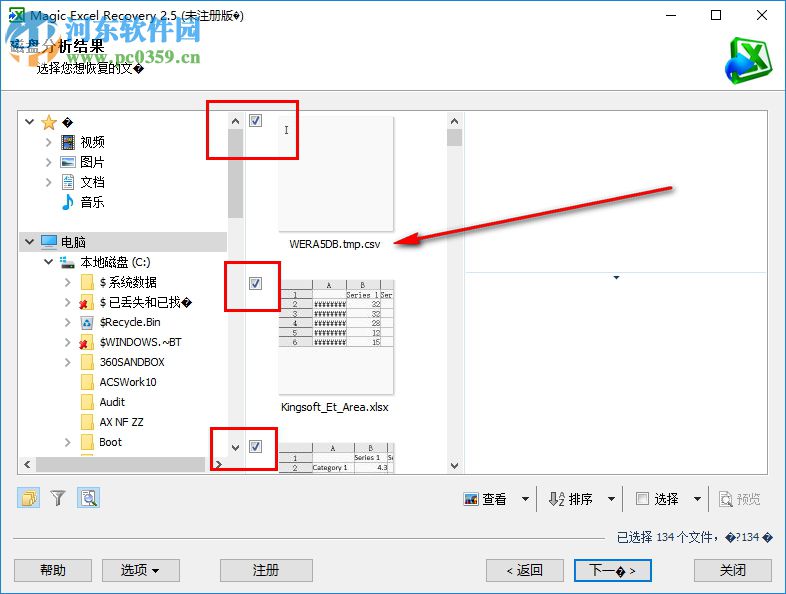 Magic Excel Recovery(Excel文檔恢復(fù)工具) 2.5 免費版