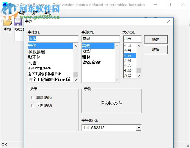 Really Simple Barcodes(條形碼生成工具) 4.5 綠色版