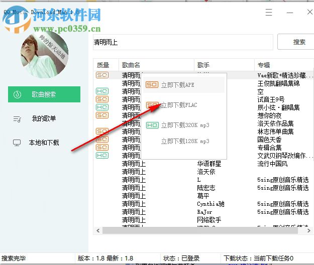 QQ Music Download Man(QQ音樂(lè)下載器) 1.8 綠色版