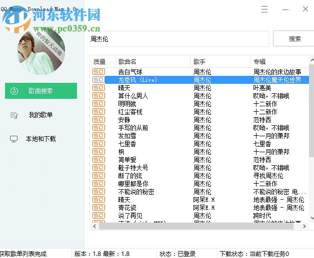 QQ Music Download Man(QQ音樂(lè)下載器) 1.8 綠色版