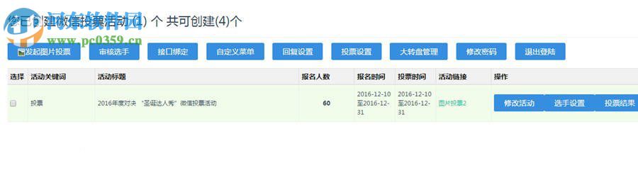 九鯨科技微信投票系統(tǒng)下載 1.1 官方版