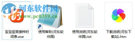 寶寶疫苗接種時(shí)間表2017下載 1.0 綠色免費(fèi)版