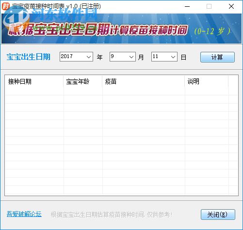 寶寶疫苗接種時(shí)間表2017下載 1.0 綠色免費(fèi)版