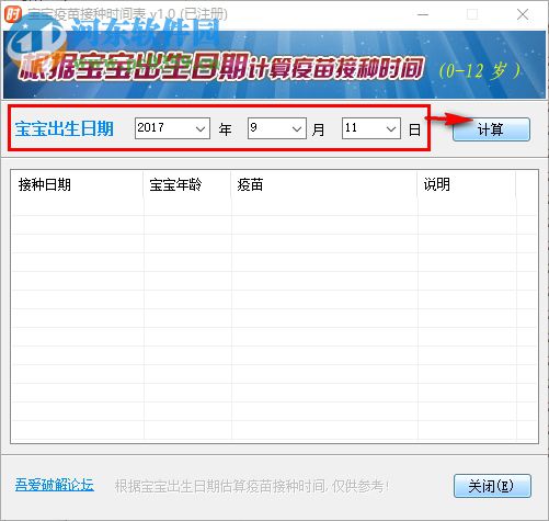 寶寶疫苗接種時(shí)間表2017下載 1.0 綠色免費(fèi)版