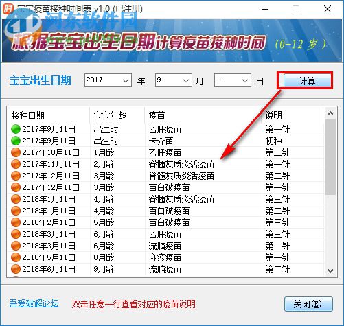 寶寶疫苗接種時(shí)間表2017下載 1.0 綠色免費(fèi)版