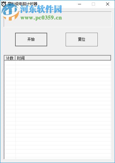 毫秒級電腦計時器下載 1.0.0.1 綠色版