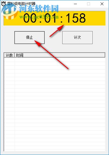 毫秒級電腦計時器下載 1.0.0.1 綠色版