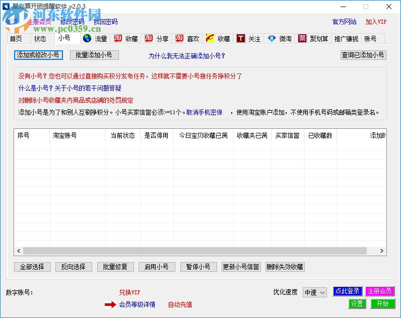 聚劃算開(kāi)團(tuán)提醒軟件下載 2.0.3 免費(fèi)版