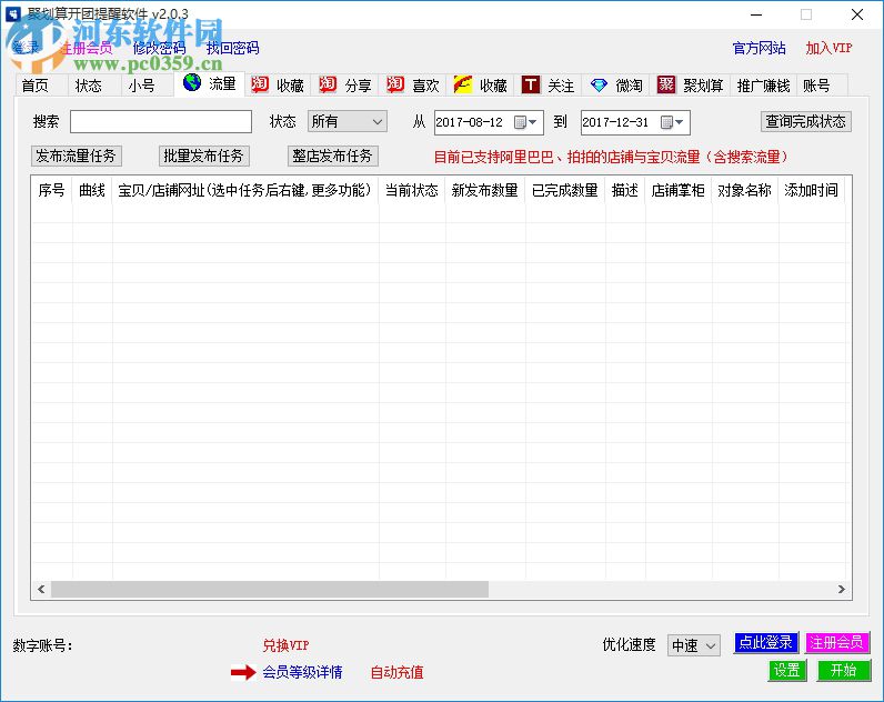 聚劃算開(kāi)團(tuán)提醒軟件下載 2.0.3 免費(fèi)版