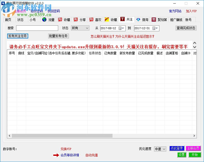 聚劃算開(kāi)團(tuán)提醒軟件下載 2.0.3 免費(fèi)版