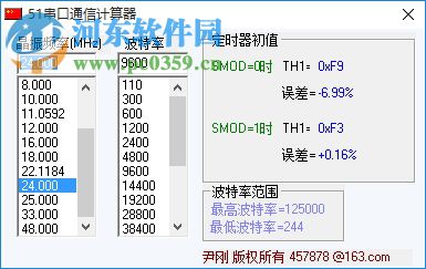 51串口通信計(jì)算器下載 1.1 綠色免費(fèi)版