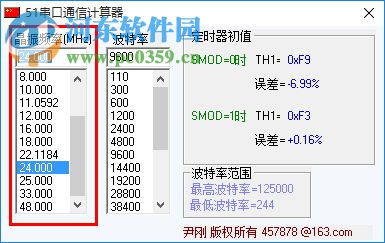 51串口通信計(jì)算器下載 1.1 綠色免費(fèi)版