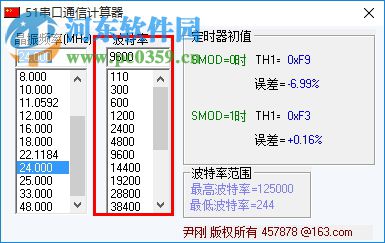 51串口通信計(jì)算器下載 1.1 綠色免費(fèi)版