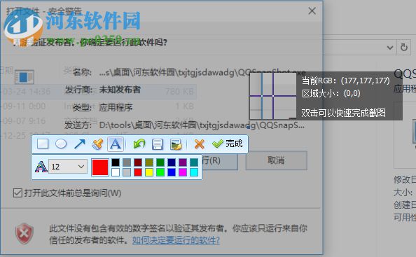 騰訊截圖軟件 2016 綠色版