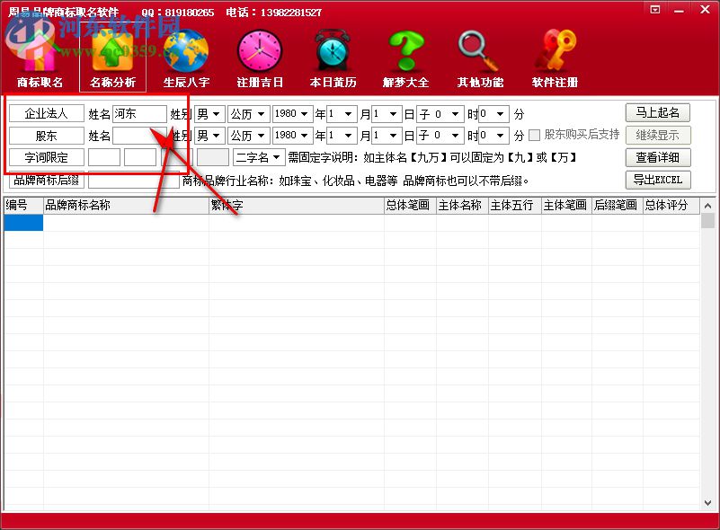 周易品牌商標取名軟件(周易取名軟件) 1.0 官方版