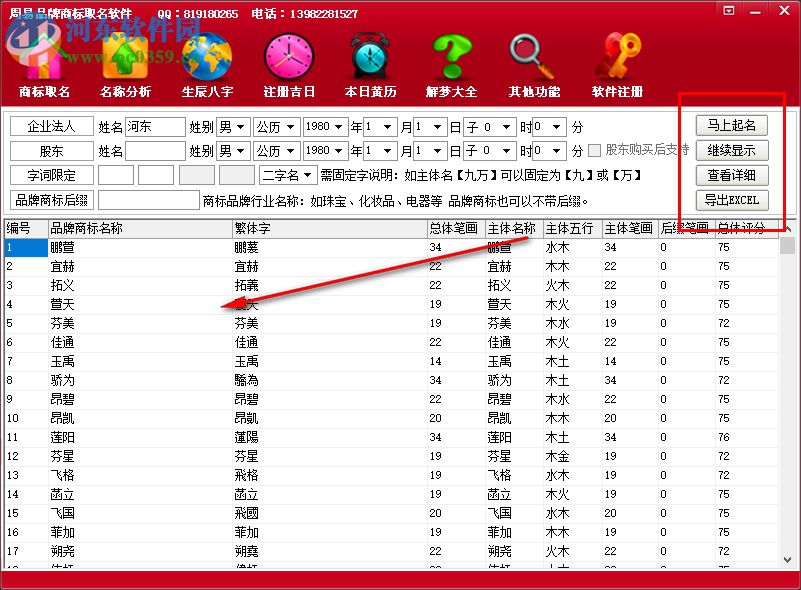 周易品牌商標取名軟件(周易取名軟件) 1.0 官方版