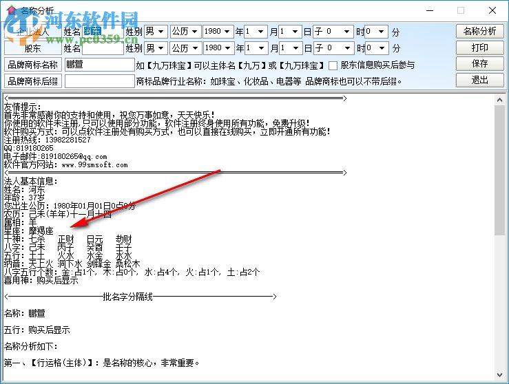 周易品牌商標取名軟件(周易取名軟件) 1.0 官方版