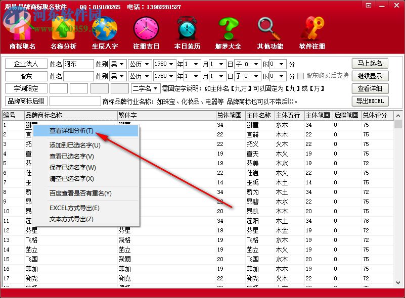 周易品牌商標取名軟件(周易取名軟件) 1.0 官方版