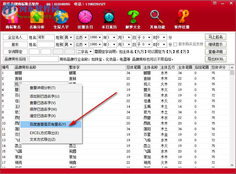 周易品牌商標取名軟件(周易取名軟件) 1.0 官方版