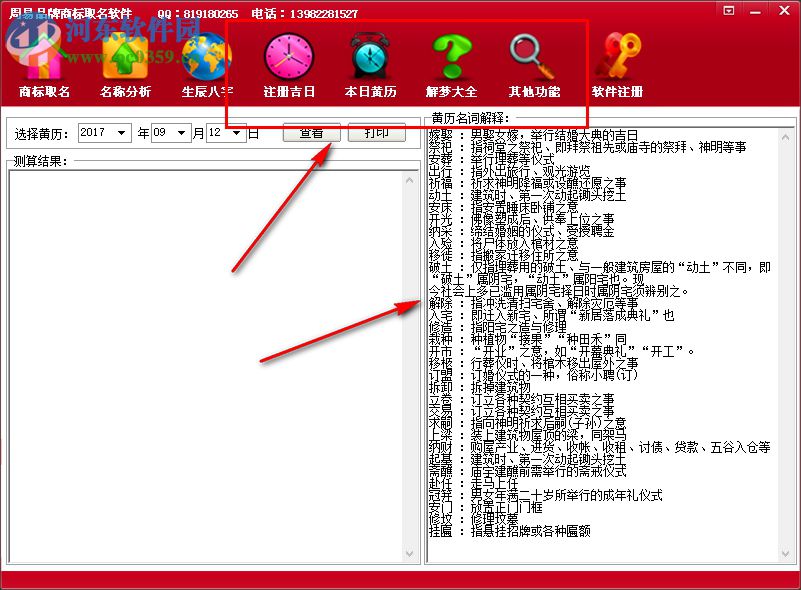 周易品牌商標取名軟件(周易取名軟件) 1.0 官方版