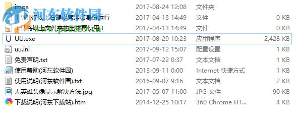 uu換膚盒子 2.41 最新版