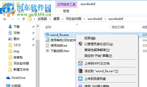 word文檔修復軟件 1.0 免費版