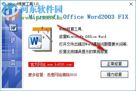 word文檔修復軟件 1.0 免費版