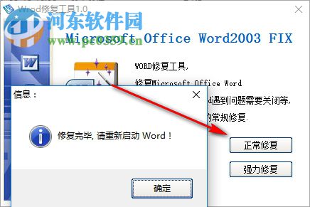 word文檔修復軟件 1.0 免費版