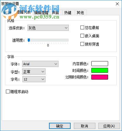 笨笨鐘 2.72 官網(wǎng)版