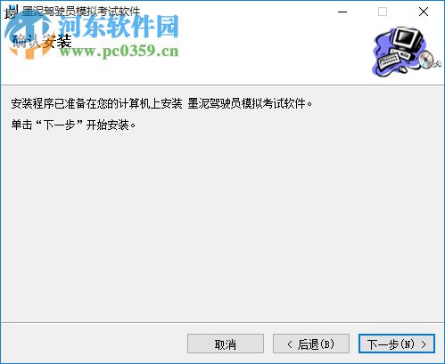 墨泥學(xué)車2017下載(免加密狗) 3.3 官方免費(fèi)版