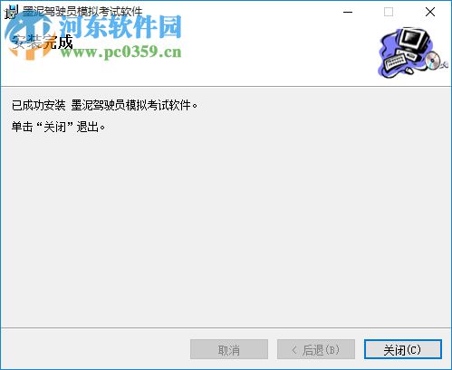 墨泥學(xué)車2017下載(免加密狗) 3.3 官方免費(fèi)版