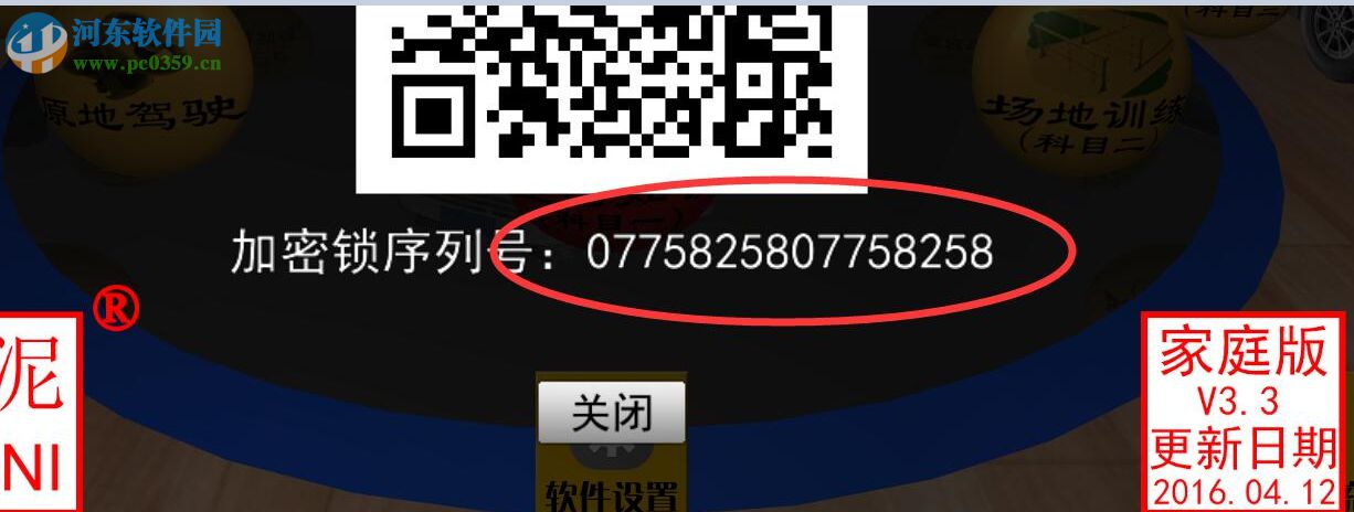 墨泥學(xué)車2017下載(免加密狗) 3.3 官方免費(fèi)版