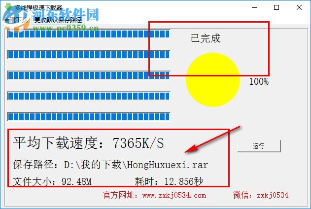 多線程極速下載器下載 1.0.1 官方版