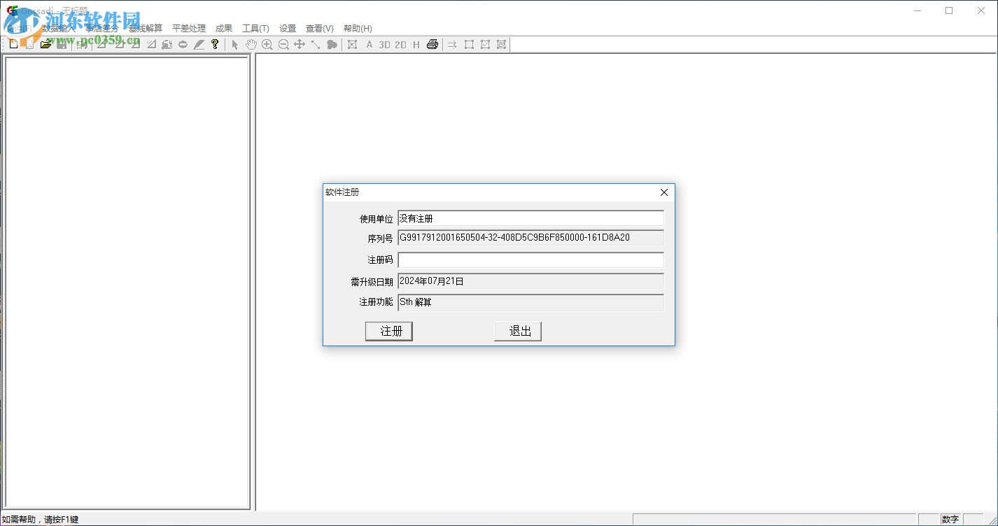 gnssadj軟件(GNSS數(shù)據(jù)處理軟件) 4.05 官方版