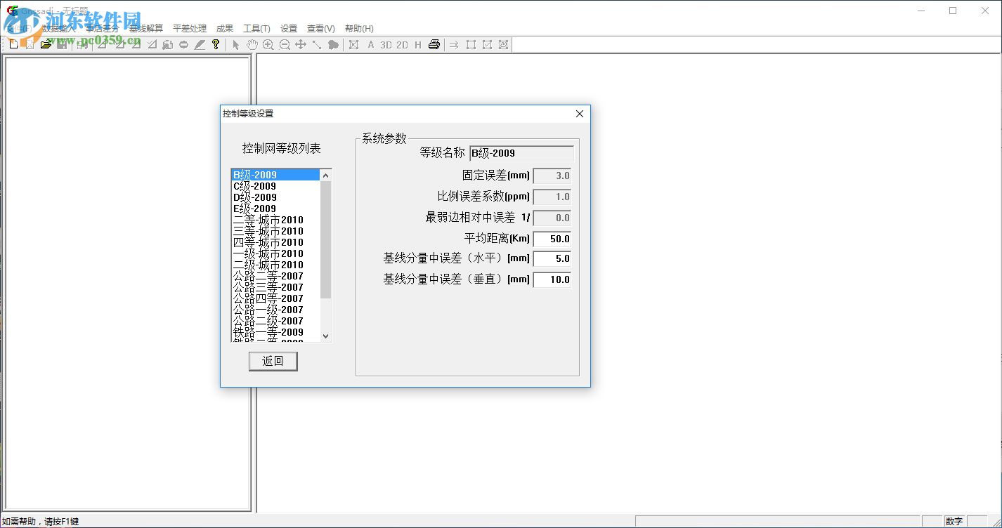 gnssadj軟件(GNSS數(shù)據(jù)處理軟件) 4.05 官方版