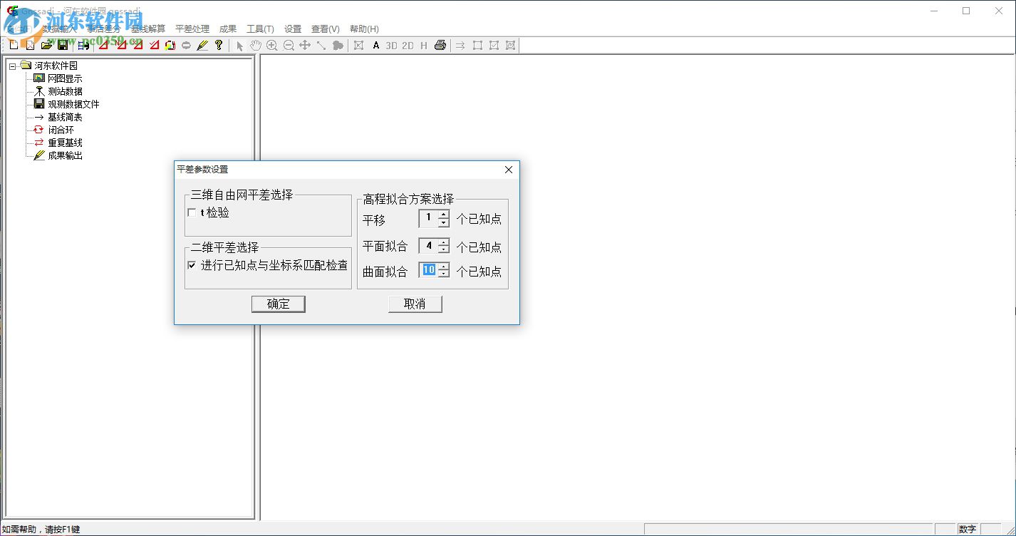 gnssadj軟件(GNSS數(shù)據(jù)處理軟件) 4.05 官方版