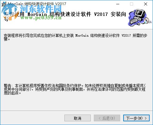 MorGain2017(結(jié)構(gòu)快速設(shè)計(jì)軟件)下載 免費(fèi)版