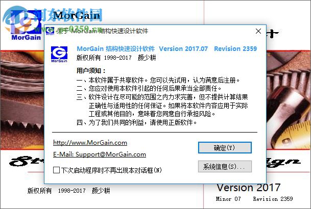 MorGain2017(結(jié)構(gòu)快速設(shè)計(jì)軟件)下載 免費(fèi)版