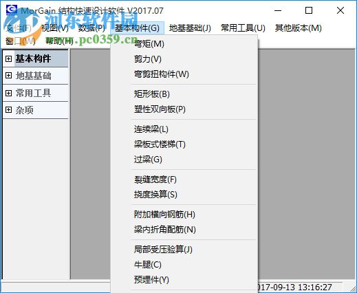 MorGain2017(結(jié)構(gòu)快速設(shè)計(jì)軟件)下載 免費(fèi)版