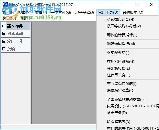 MorGain2017(結(jié)構(gòu)快速設(shè)計(jì)軟件)下載 免費(fèi)版