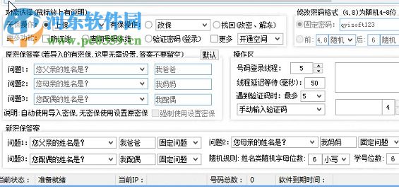 奇易qq安全助手 7.83 免費版