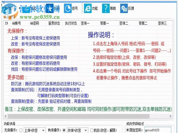 奇易qq安全助手 7.83 免費版