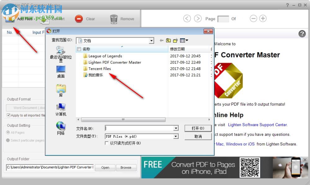 pdf converter master(附注冊碼) 5.30 中文版