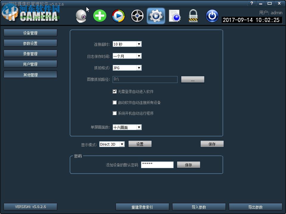 奧視安電腦客戶端 5.0.2.6 官方版