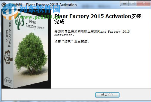 Plant Factory 2016 r2(3D植物建模軟件) 官方版